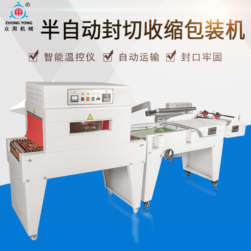 Common use BS450 heat shrinking machine FQL450 semi-automatic L-shaped sealing and cutting machine plastic sealing machine cosmetic tableware gift box heat shrinking machine