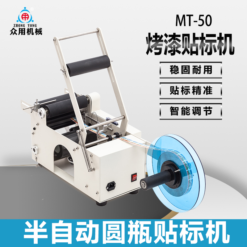 Public use MT-50 paint semi-automatic round bottle car labeling machine Self-adhesive trademark car labeling machine Label manual car labeling machine Disinfectant labeling machine