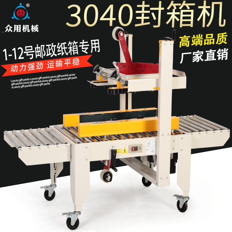 Crowdsourced manufacturer direct sales of left and right drives the fully automatic sealing case machine Post 1-12 small carton adhesive tape seal case machine express packer fully automatic electric dealer special