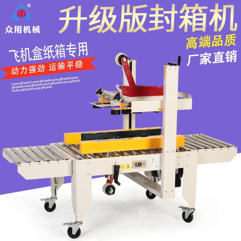 Crowdsourced 4050 fully automatic flat cardboard box sealing machine Post 1-12 small cardboard box left and right driving adhesive tape seal case machine express packer electric commercial special manufacturer direct sale