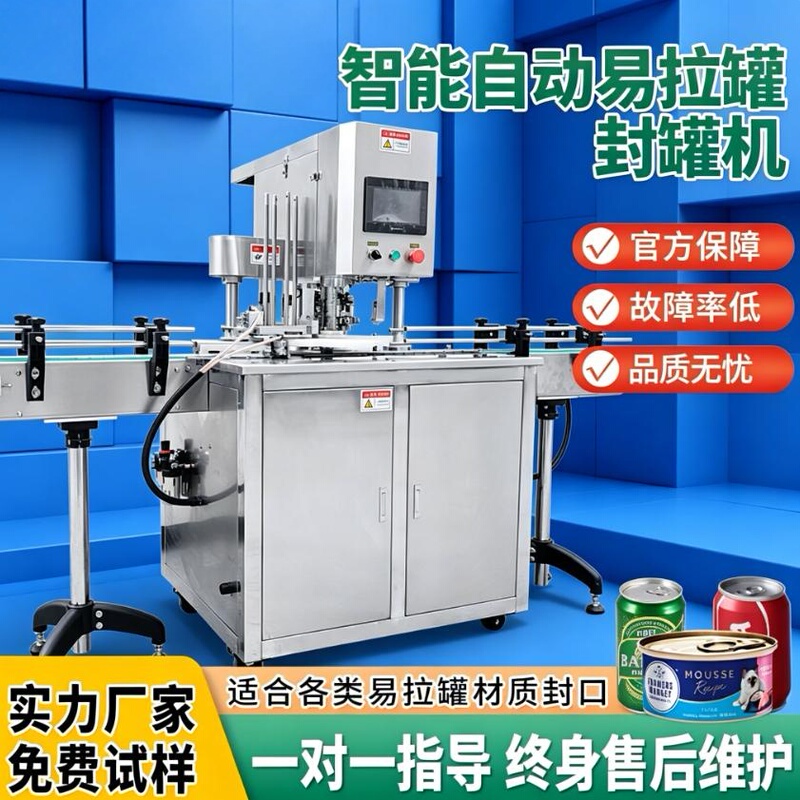 Automatic Can Sealing Machine for Commercial Use, Beer, Meat Canned Goods, Fully Automatic Beverage and Fruit Can Sealing Machine, Milk Powder, Potato Chips, Tinplate Can Vacuum Sealing Machine