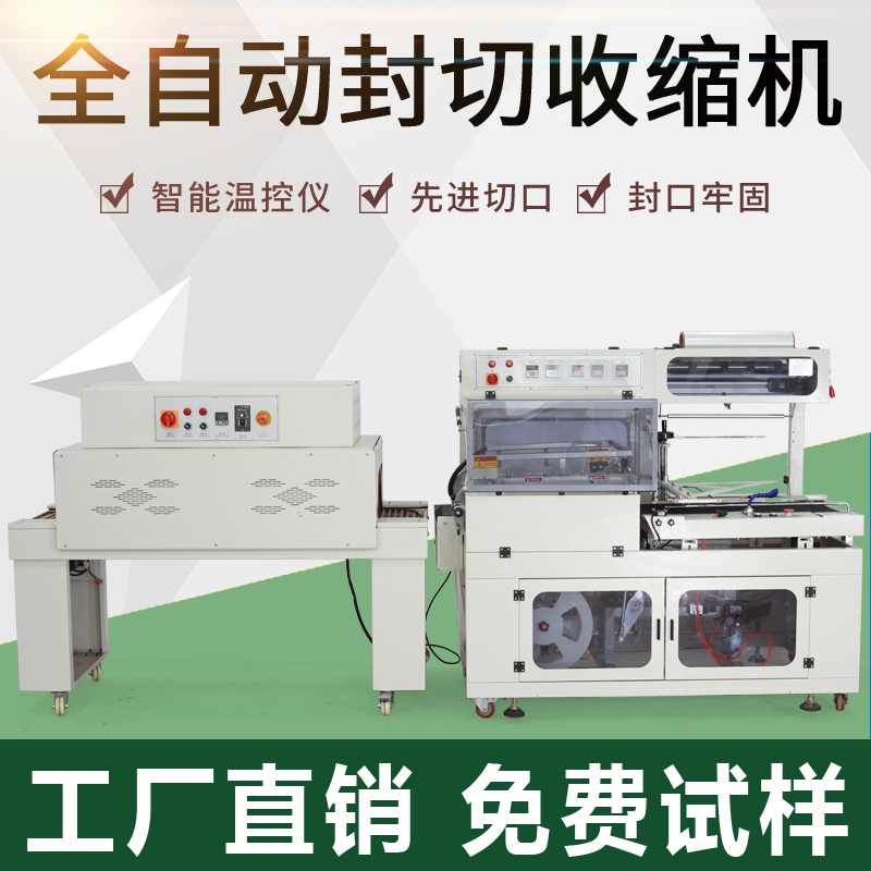 Crowdsourced fully automatic seal machine heat shrink machine L type seal machine paper box book medicine gift box heat-shrink packaging machine mask packaging machine edge sealing machine shrink film machine