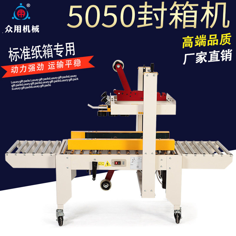 Public use 5050 automatic carton sealing machine Small carton left and right drive tape sealing machine E-commerce special express packing machine Tape sealing machine