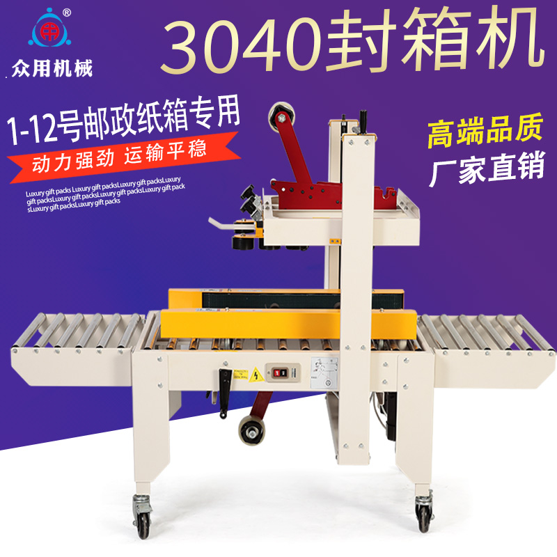 Mass manufacturers direct sales left and right drive automatic sealing machine Postal No. 1-12 small carton tape sealing machine Express packaging machine Aircraft box sealing machine E-commerce automatic sticking machine