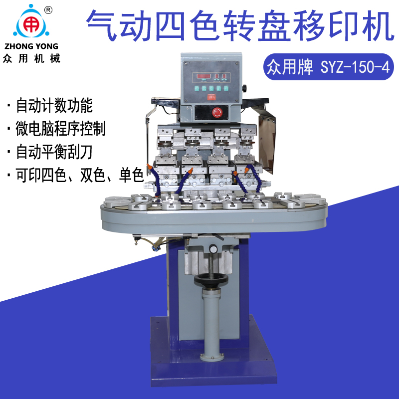 Crowdsourced SYZ-150-4 four-colour pneumatic pad printing machine ink pattern printing machine turntable pipette