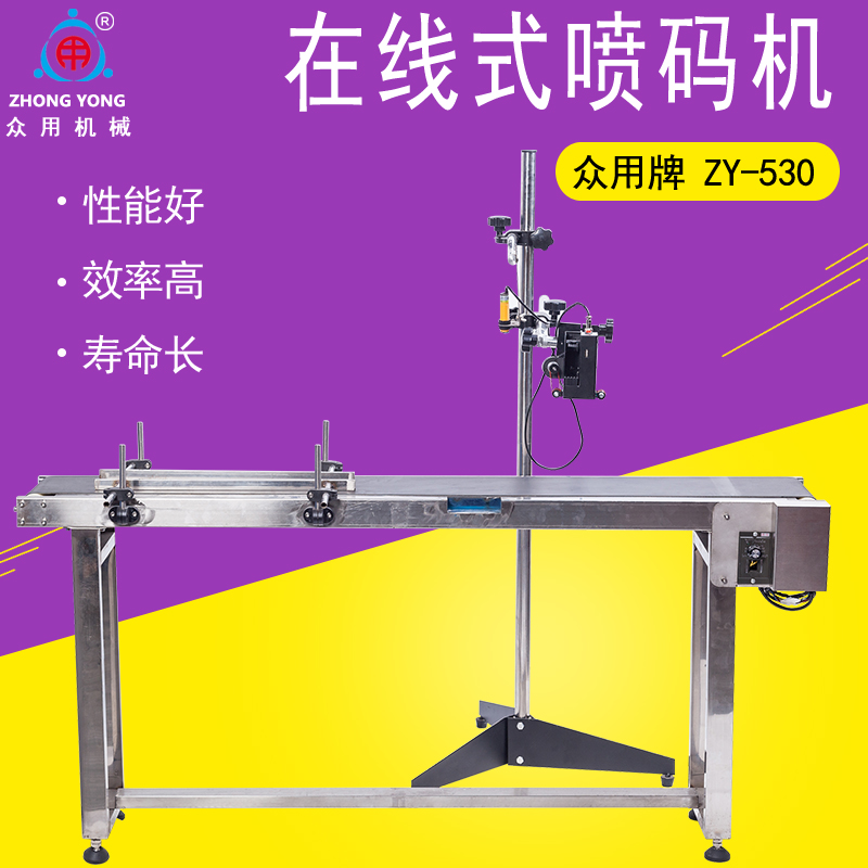 Crowdsourced ZY-530 online type spray code machine line intelligent spray code printing code printing machine can hit production date