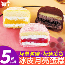 Net Red Ice Leather Moon Cake Chocolate Popcorn Hemp glutinous rice glutinous rice crust Giant Blessing Snowy bread snacks non-Rosen