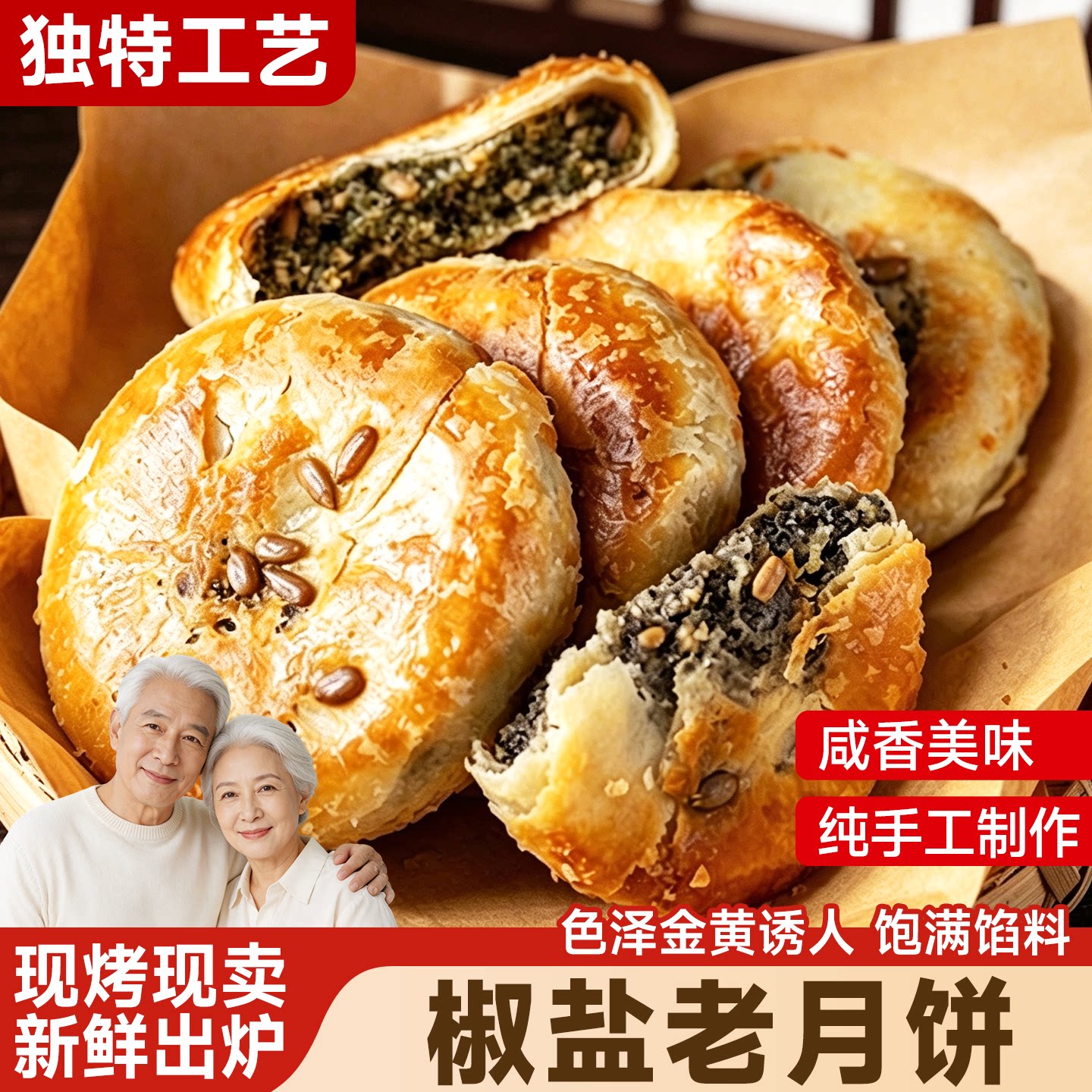 正宗椒盐香葱月饼浙江特产手工老式传统糕点月饼旗舰店中秋节礼盒