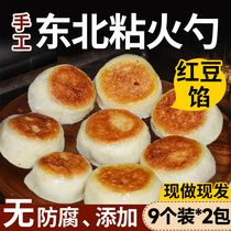 Northeast Stick Fire Spoonful specifood Gourmet Pure Artisanal fried rice cake semi-finished coarse grain Sticky Bean Bag without Sugar Sticky Hot Spoon
