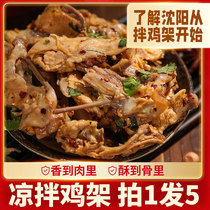 Shenyang Mix Chicken Rack Smoked Chicken Skeleton Chicken Collarbone Chicken Fork Bone Cooked Food Quick Eclipse East North African Old Season Hands Rip And Mix