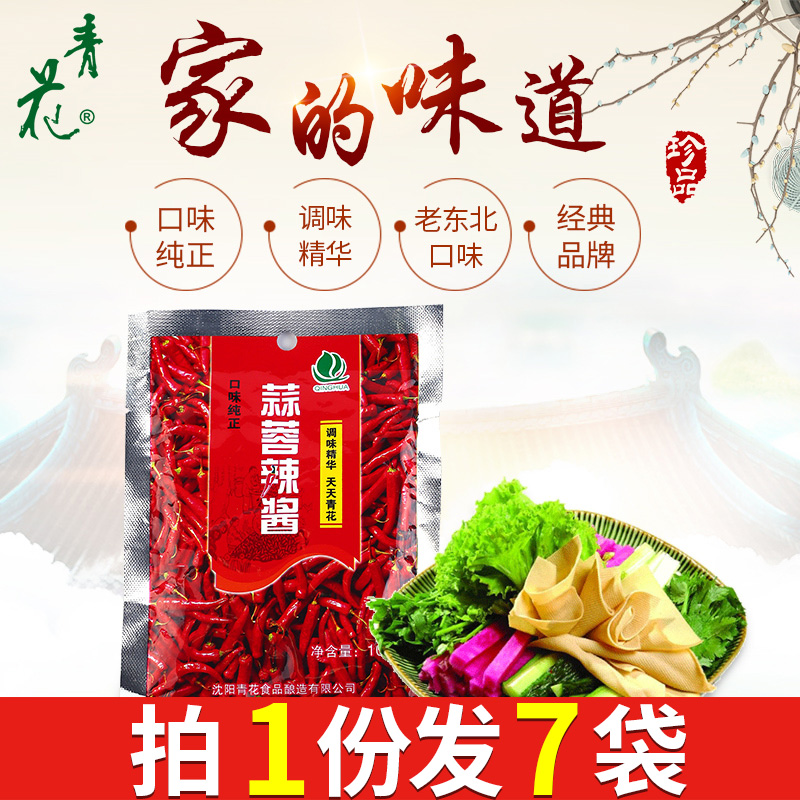 Blue and white garlic chili sauce 100g * 7 bags of barbecue seasoning bag northeast garlic chili rice dipping sauce