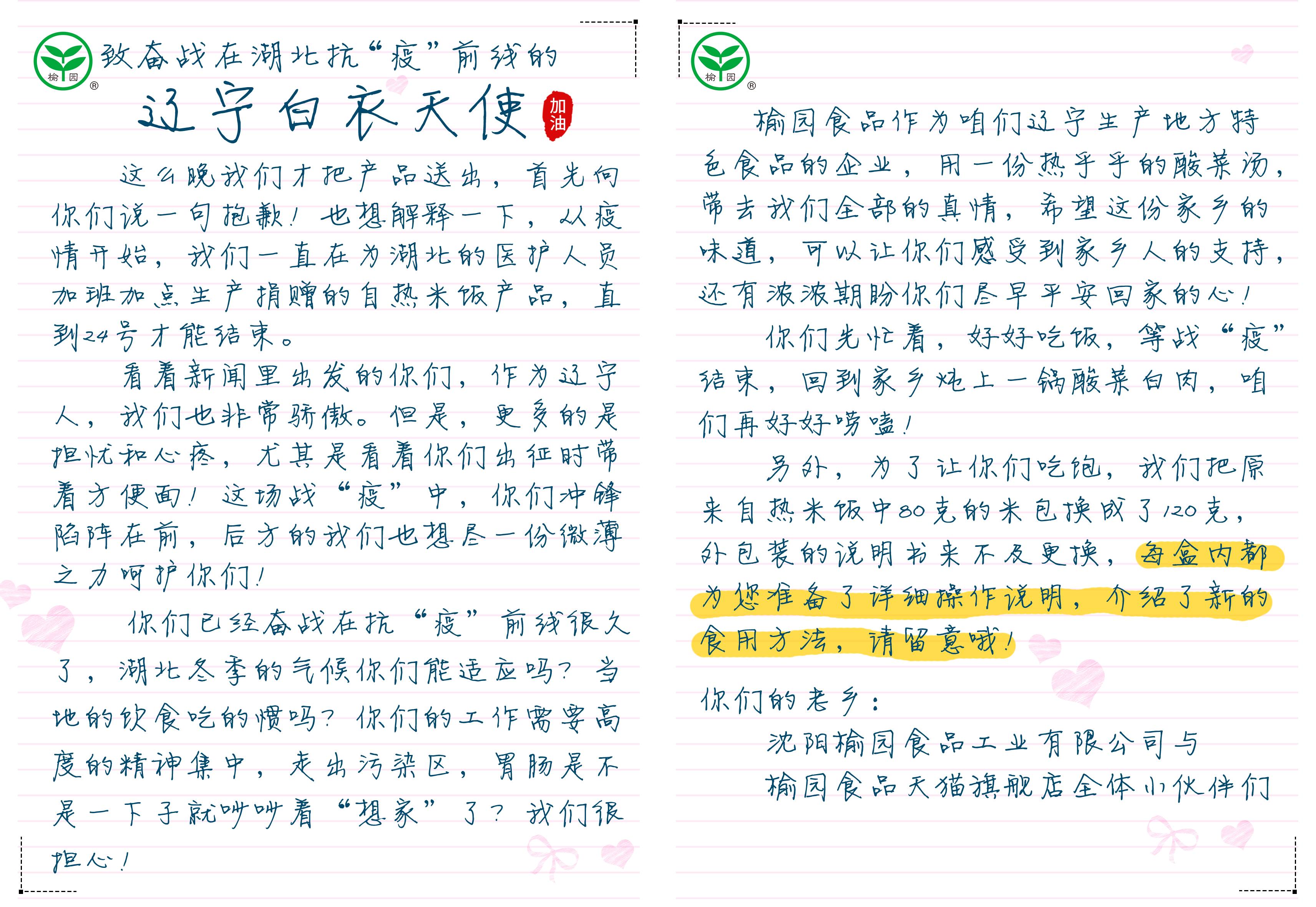 可签到！榆园正宗东北自制酸菜丝