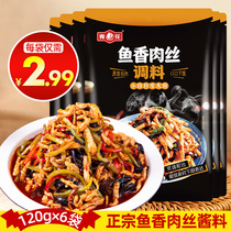 Fish Fragrant Meat Paste Sauce Pack Seasoning Authentic Fish Parsley Sauce Home Sichuan Vegetable Seasonings Eggplant Special Gravy Bag