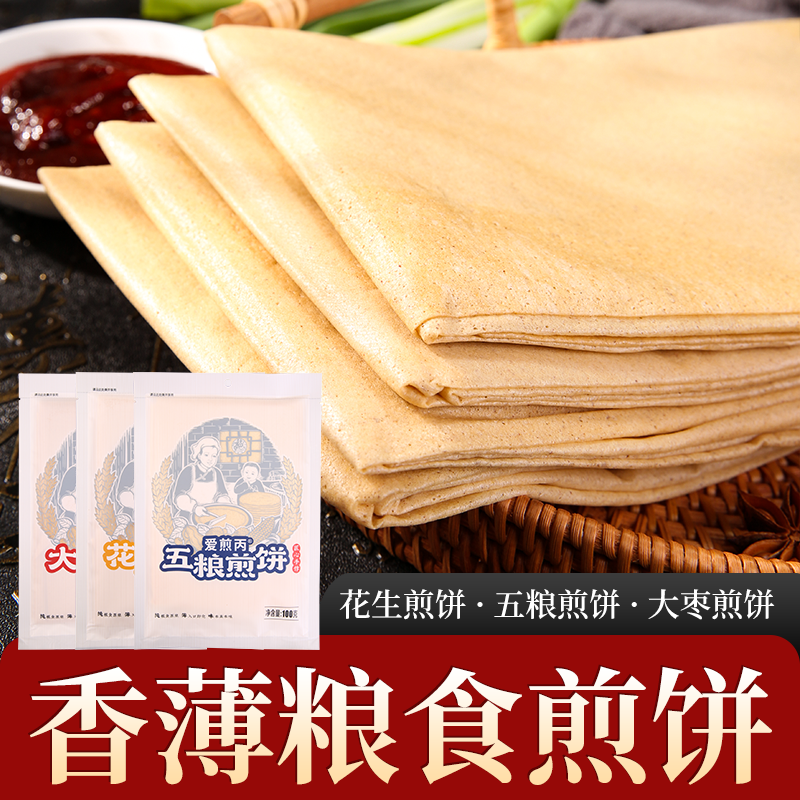Aijianping Northeast pancakes authentic multigrain pancakes non-pure hand-made pancakes specialty soft breakfast pancakes roll onions