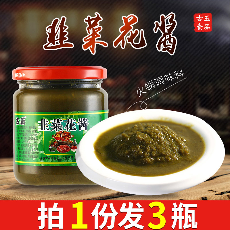 Guyu leek flower sauce seasoning Hot pot seasoning Fresh dipping Shenyang specialty 260g*3 bottles