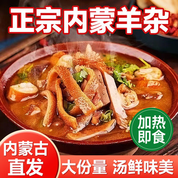 Inner Mongolia Authentic Lamb Tripe Soup, Freshly Made Lamb Tripe and Wool Belly, Ready-To-Eat, Vacuum-Packed Cooked Food