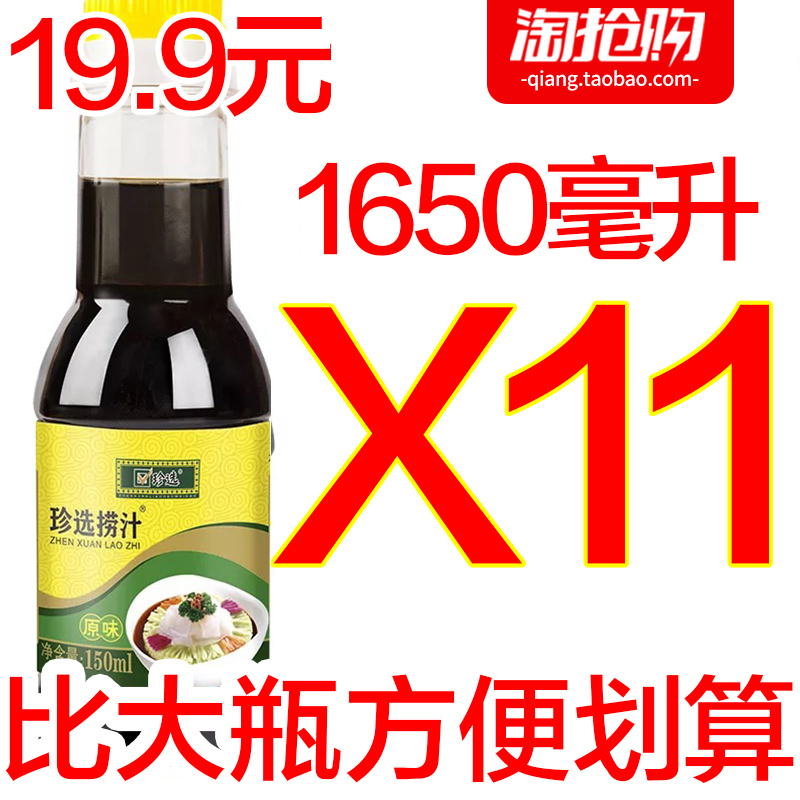 Zhen xuan fishing sauce fishing sauce fishing mixed with cold vegetable vinegar Korean cold noodle seasoning soup small seafood sauce dipping sauce northeast