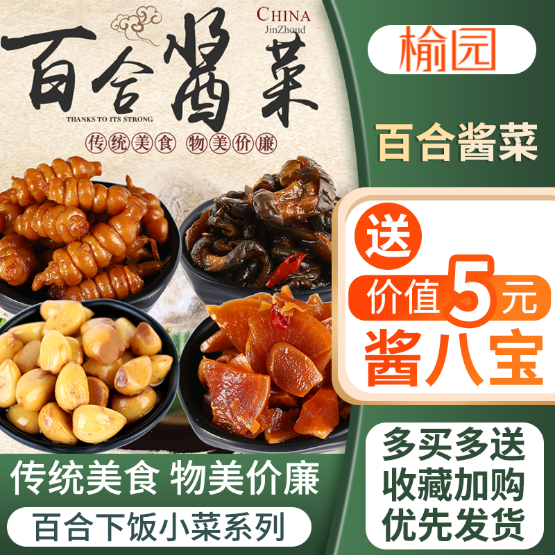 Kinju Lily Small Vegetable Pickle Bagged bagged Basket Clothing series Composition Leftover Food Northeast Special Snack Jam Dish