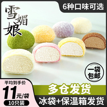 Great Fu Snowy Maiden Glutinous Rice Glutinous Rice Glutinous Rice Glutinous Rice Crust Durian Dessert Foreign Wind Coconut Ice Leather Numb potato Glutinous Rice Cake Smear Day Style Commercial
