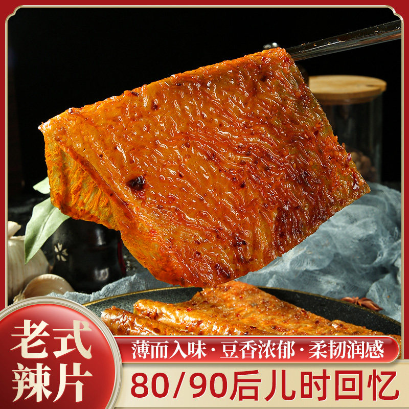 Little five brothers old-fashioned big spicy slices net red with hand-torn bean skin spicy strips spicy spicy spicy slices when the taste of childhood 80s