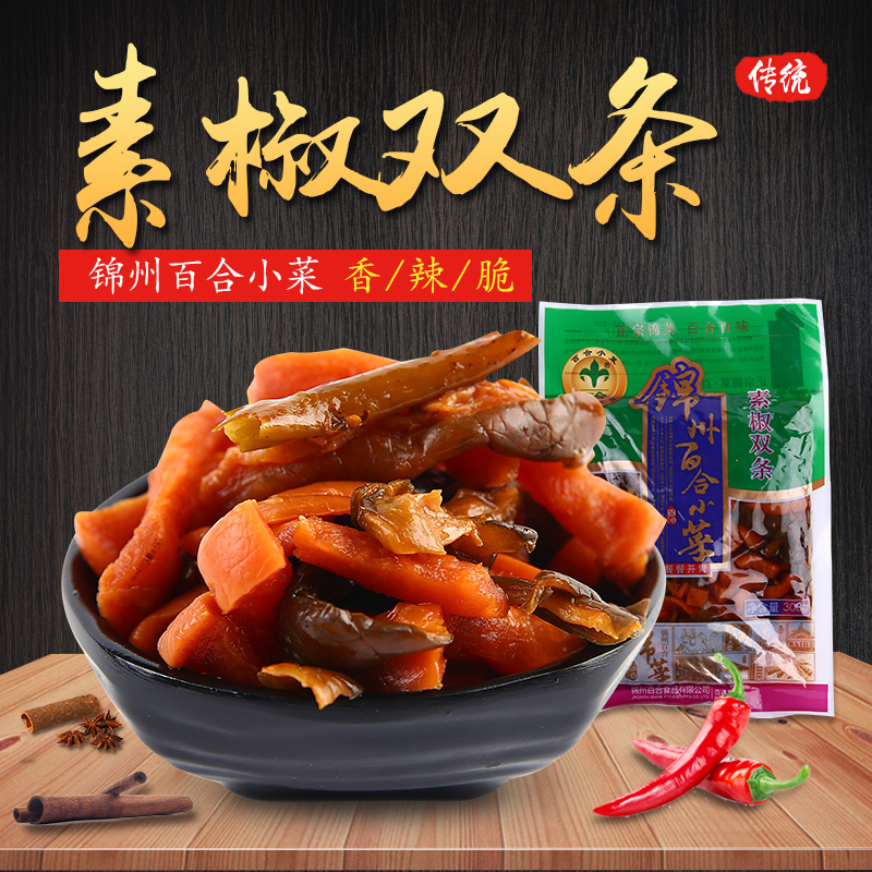 Chinju Lily Small Vegetable Pickled Vegetable Vegetarian Peppers Double Bagged Northeast Special Produce Snack Chinju Special Produce Lilies 308g * 6 bags