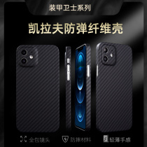 Apply Apple iphone13 Kevlar mobile phone shell 13mini anti-fall back shell 12promax aramid carbon fiber apple all-bag lens protection camera 11pro