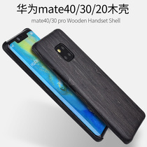 Suitable for Huawei mate40pro wooden mobile phone case mate30pro protective cover ud version 20 anti-drop Tide brand personality creative rs limited 20x new men and women men men men