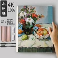 4K Gouache/100 листов [Отправить карандаш*8+игольчатая труба*2+резина*2]