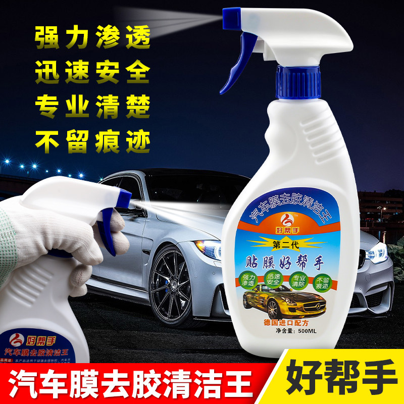 Car Cling Film to glue Gel Insulation Film to glue Old Membrane Separation Agents Deguers Vigorously to Gel Cleaning King