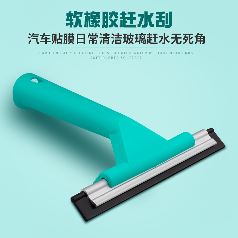 Automotive Glass Cling Film Catch-up Squeegee Rubber Soft Squeegee Advertising Water Cleaner Glass Cleaning Tool Changing Color Film