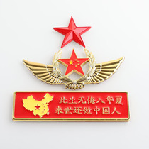 Douyin with the same patriotic car sticker metal 3D three-dimensional loyalty to the motherland people if there is a battle will return to the Bayi soldier five stars