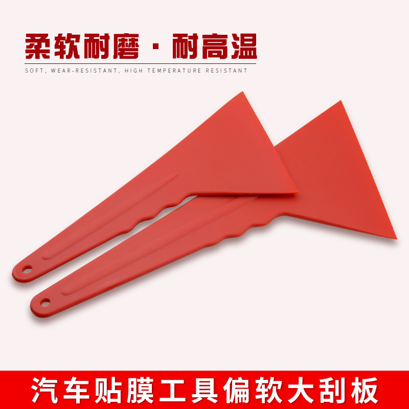 Car film tool large scraper imported red triangle large scraper glass film baked bun baked film soft scraper edge