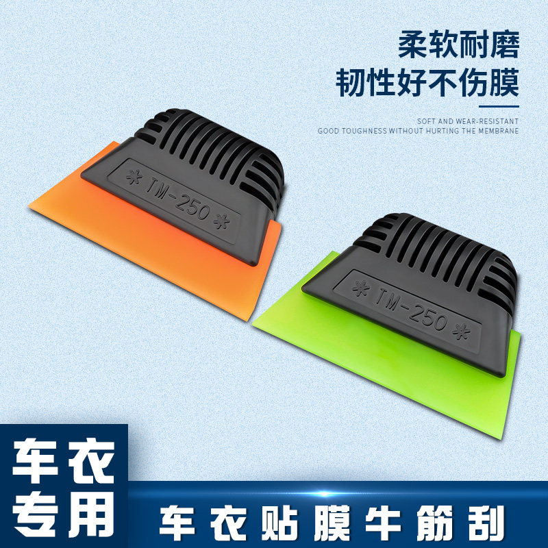 Car Cling Film Tool Special Invisible Car Cover Squeegee TPU transparent film modified to catch water rubber Bull Gluten Scraping