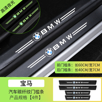 BMW Night Light Threshold Bar New 3 Department GT5 Department 1 7 Department X1X2X3X4X5X6 door pedal protection Anti-stepping sticker