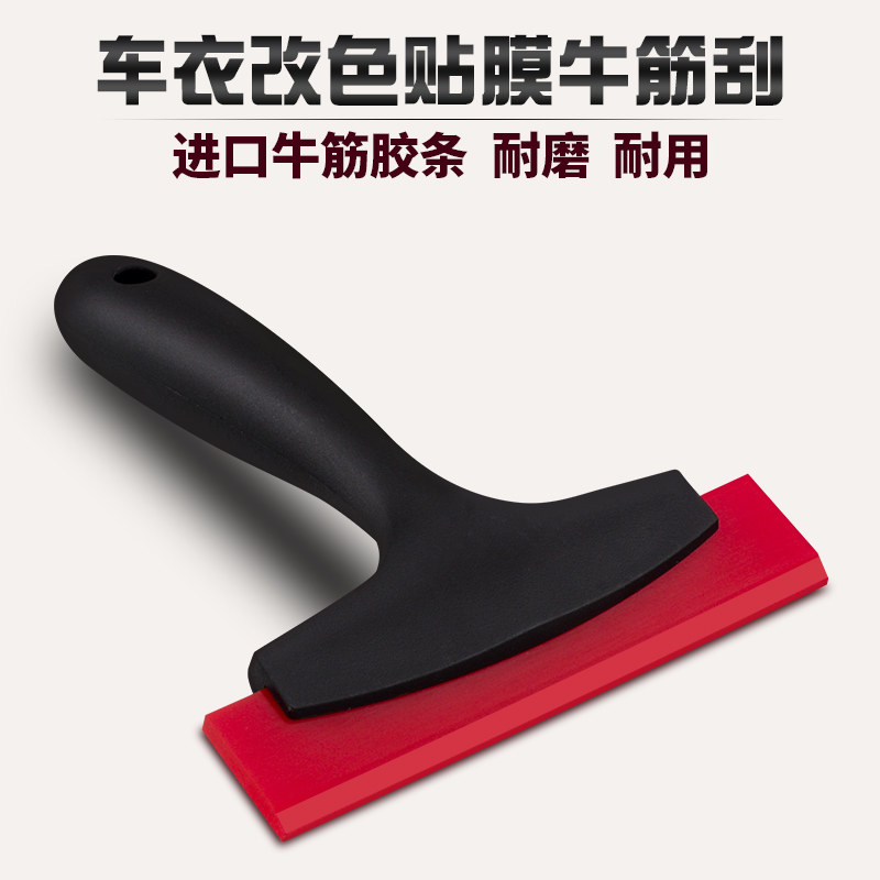 Car film tool beef tendon scraper glass rush water wiper explosion-proof film cleaning construction wallpaper advertising water scraper