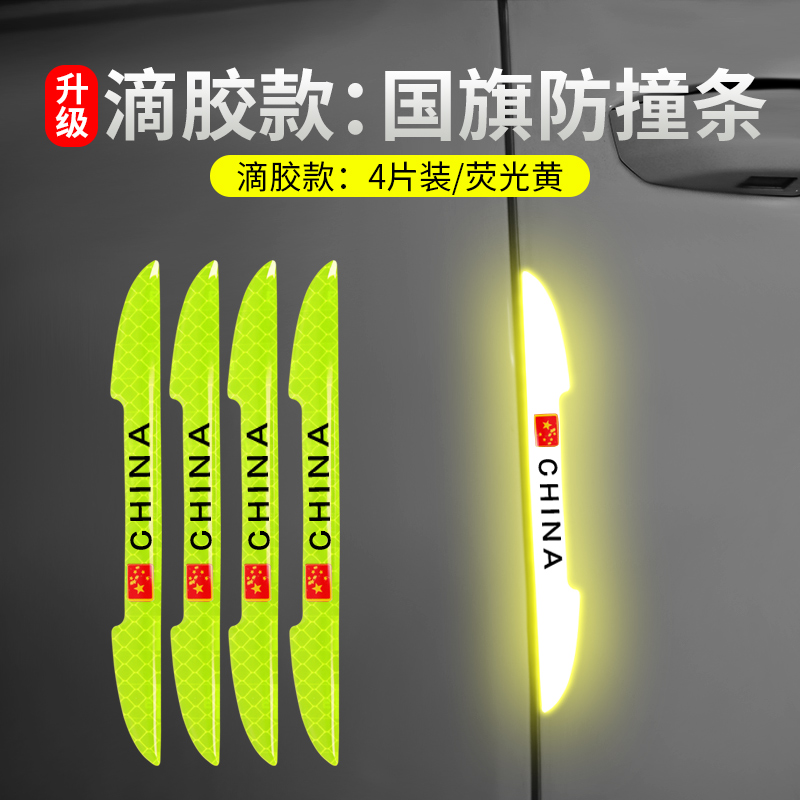 Car door anti-collision strip door bowl door handle warning reflective sticker rearview mirror luminous anti-collision sticker universal protection strip