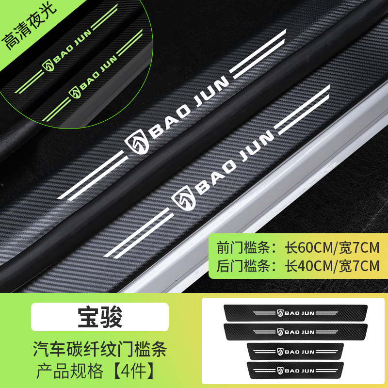 Baojun luminous threshold bar 560730510 310W530R50RM5RS3RS5rc6 Anti-stepping and sticking welcome pedal