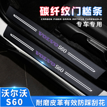 Suitable for 20 Volvo S60 s90 xc60 threshold strip decoration door pedal anti-stepping protection sticker modification