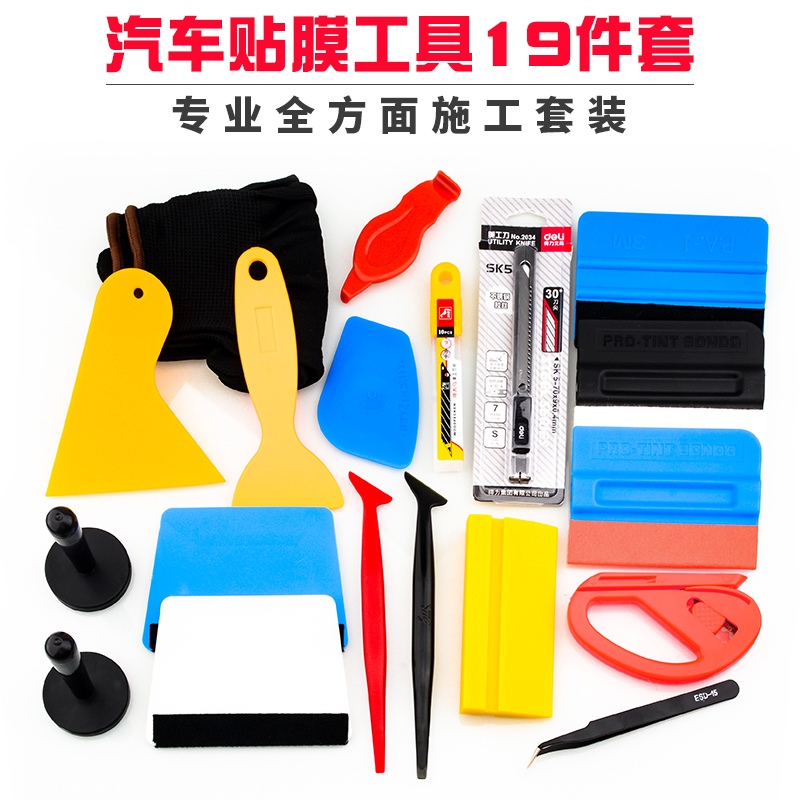 Automotive color modification film toolkit Sun transparent film stealth car cover dedicated bull scraping powder film line