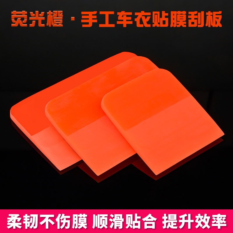 Car film construction tool invisible car coat soft scraper TPU transparent film beef tendon scraping fluorescent powder orange catch water scraper