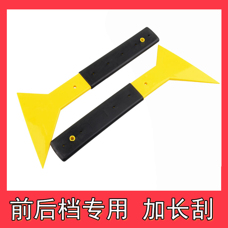 Car foil tool front gear rear glass sun film special large scraper plus long triangle snow scraper