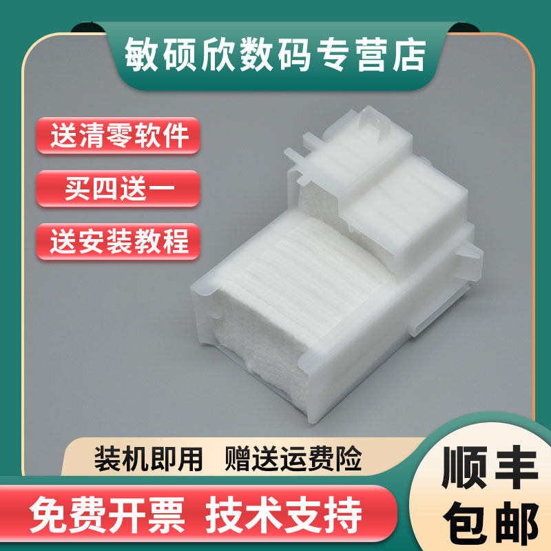 Suitable for EPSON R330 waste ink collection pad R290 L801 L805 L800 T50 waste ink pad Waste ink bin Waste ink recovery bottle collector 