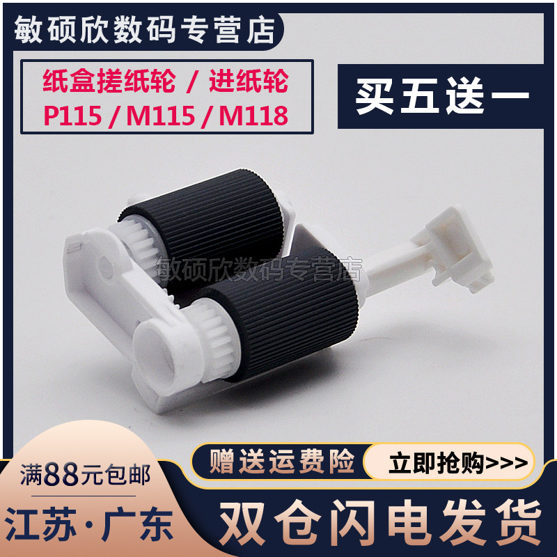 Suitable for Fuji Catalog P115b P118 Paper roll wheel P115W P118W M118W M118Z p118w m115w m115b