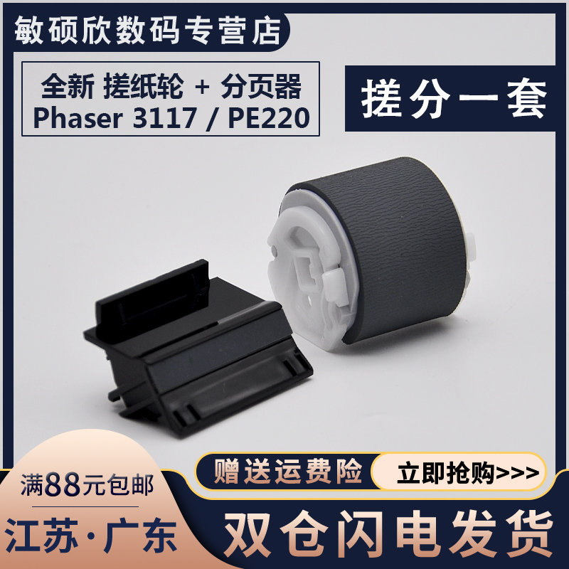 Suitable for Fuji Xerox 3117 original page breaker Phaser 3117 PE220 carton separator page separator page mat