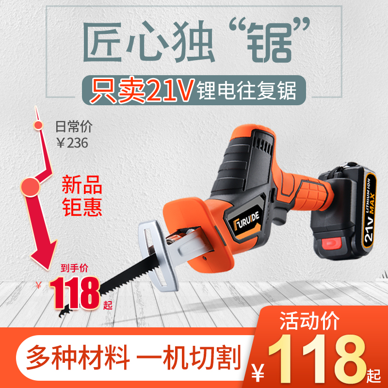Habo 21V reciprocating saw multifunctional lithium battery sabre saw small charging home electric saw electric hand-held logging saw