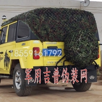 Jeep off-road vehicle camouflage net army jungle camouflage net War flag 2023 modified sunscreen net shade net decorative carport