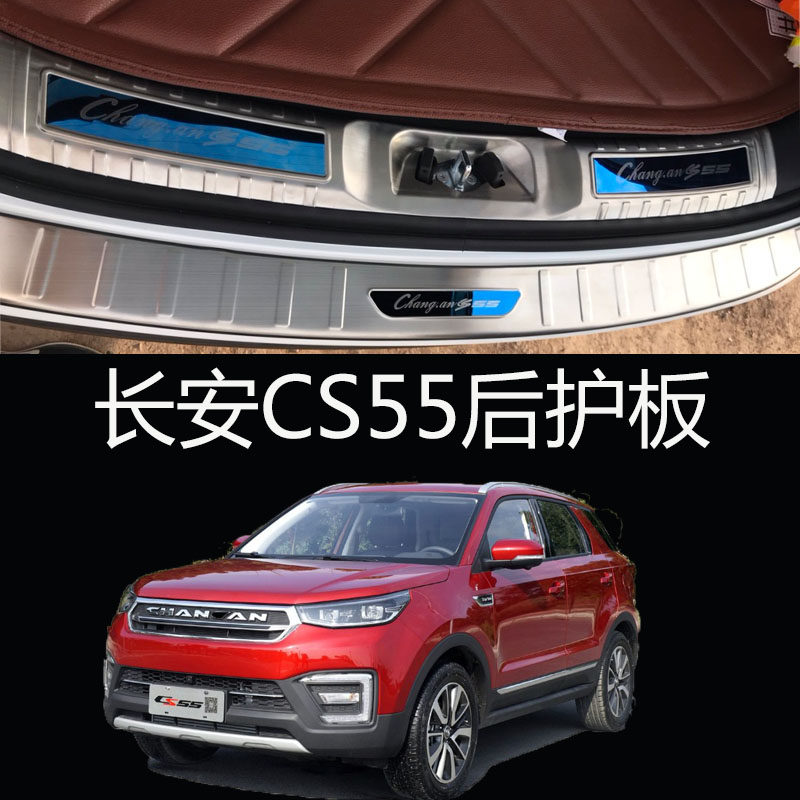 Special Chang'an CS55 CS55PLUS retrofit accessories trunk tailgate rear door rear guard plate threshold bar pedal