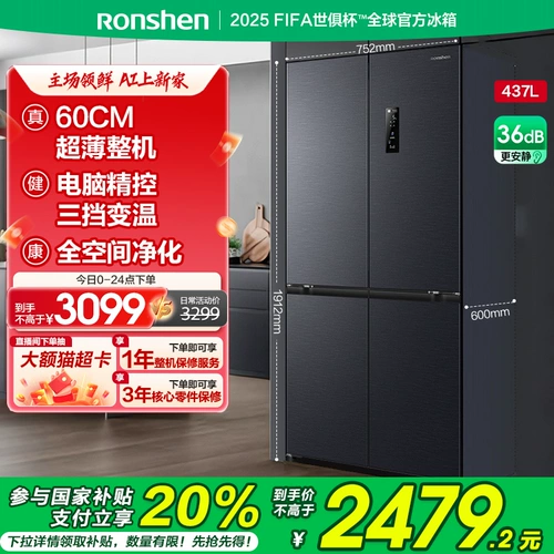 Ронгшенг 437L Крестный четырехдверный четырехдверный электроэнергетический холодильник первого уровня первого уровня для старого обмена субсидий