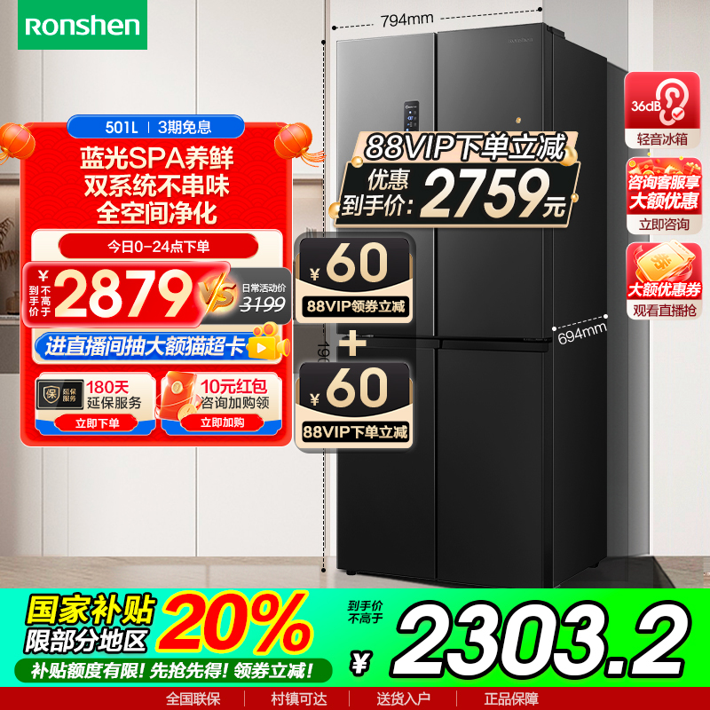 Rongsheng 501L ブルーライトフレッシュデュアルシステムクロス折りたたみ 4 ドア大容量空冷超薄型埋め込み冷蔵庫