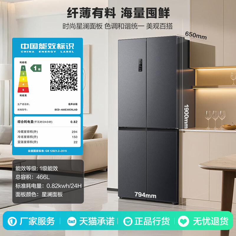 容声BCD-466E30CNLAD冰箱图片